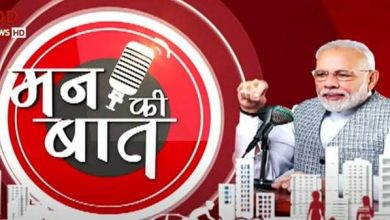 Photo of मन की बात की 87वीं कड़ी में प्रधानमंत्री के सम्बोधन