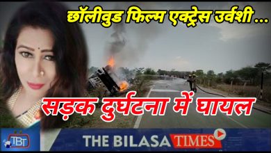 Photo of कार और कैप्सूल ट्रक के बीच आमने सामने टक्कर में छत्तीसगढ़ी कॉमेडी कलाकार उर्वशी साहू और ड्राईवर घायल।