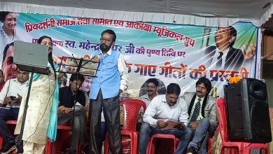 Photo of भारत के मशहूर गायक स्व.महेन्द्र कपूर जी की पुण्यतिथी पर प्रियदर्शनीय समाज सेवा समिति और आकांक्षा म्युजिकल ग्रुप के द्वारा सुगम सगीत का आयोजन