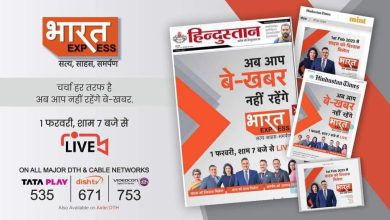 Photo of आज शाम से दस्तक देगा ‘भारत एक्सप्रेस’भारत एक्सप्रेस’ टीम में शामिल हुए ये बड़े नाम चैनल ने अपना ओरिजिनल सिग्नेचर ट्यून लॉन्च किया।