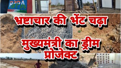 Photo of  रीपा के कार्य में अनदेखी लग भग दो करोड़ का कार्य चढ़ रहा भ्रष्टाचार की भेंट ।