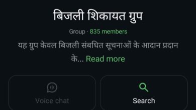 Photo of सिरगिट्टी बिजली विभाग के व्हाट्सएप ग्रुप पर सवाल,आम जनता की आवाज पर रोक
