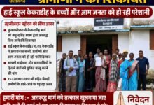 Photo of बेलगाहना तहसील का मामला मार्ग पर कब्जे का आरोप, स्कूल जाने वाले बच्चों की बढ़ी परेशानी।