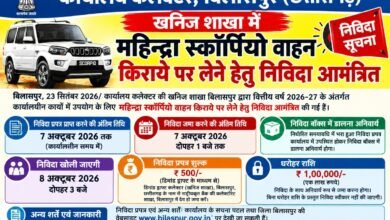 Photo of खनिज शाखा में महिन्द्रा स्कॉर्पियो वाहन किराये पर लेने निविदा आमंत्रित।